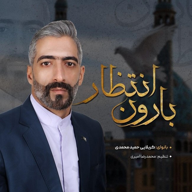 دانلود آهنگ بارون انتظار دانلود آهنگ بارون انتظار